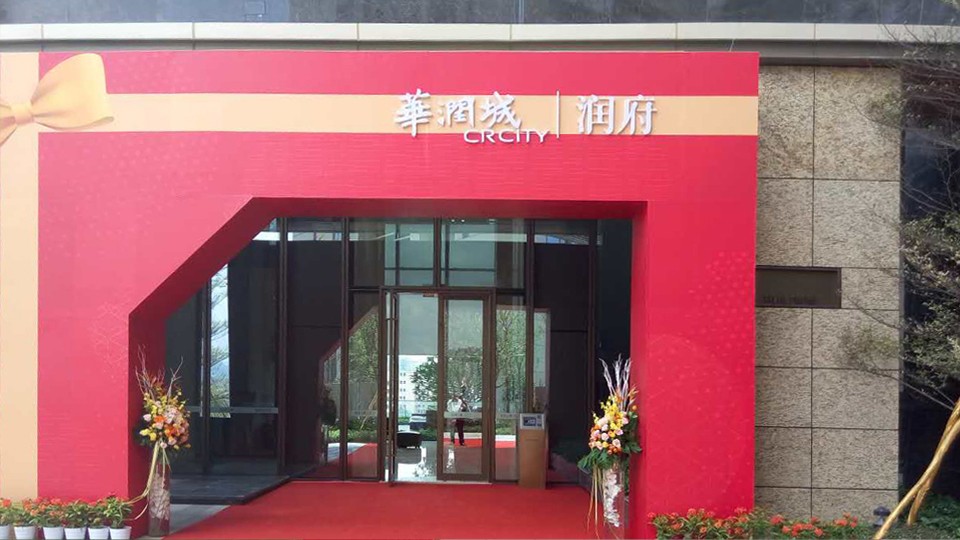 華潤(rùn)城大門(mén)口